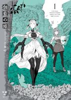 Garan no Hime - Manga, Fantasy, Sci-fi, Yuri, Mystery, Mecha, Action, Adventure